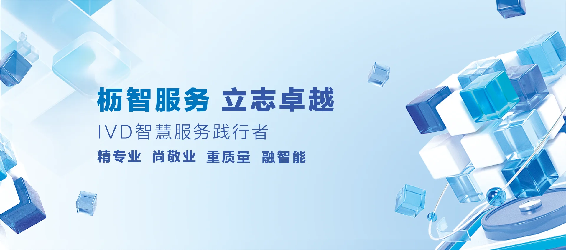 励智服务，立志卓越