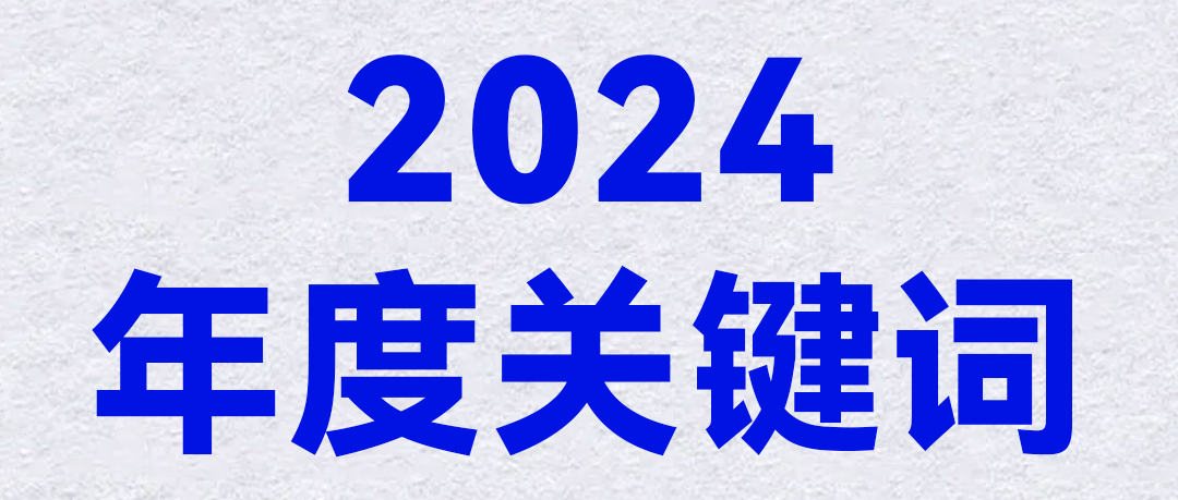 2024数智检验成绩单公布，腾程&程枥2025再启新程